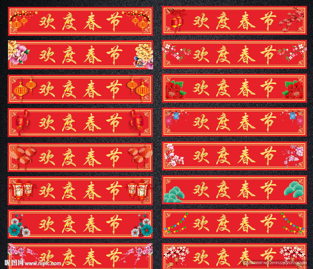 多个版的常见正规横幅
