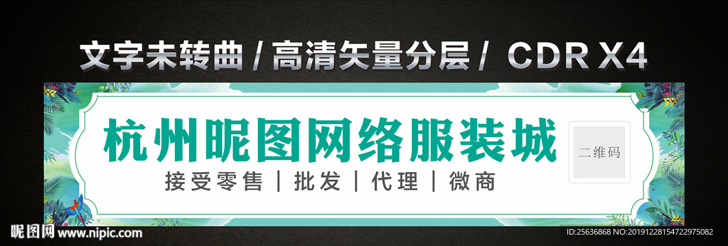 服装小清新花朵绿色店招