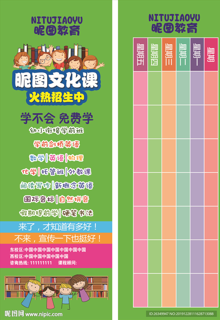 教育代金券宣传单课程表辅导班