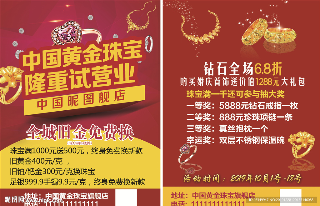 金店黄金珠宝钻石开业宣传单页