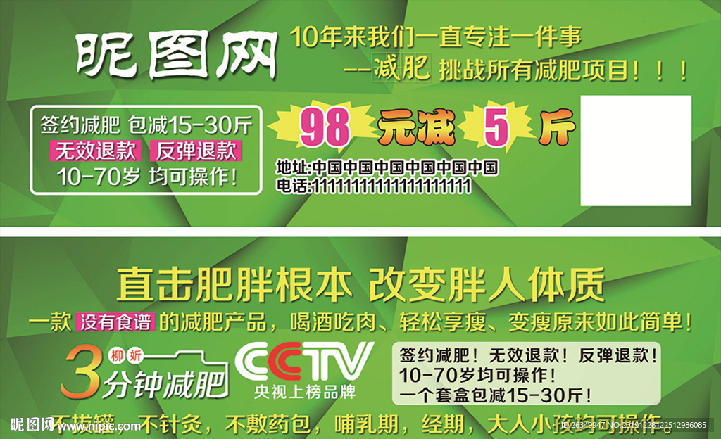 绿色瘦身减肥代金券名片宣传单