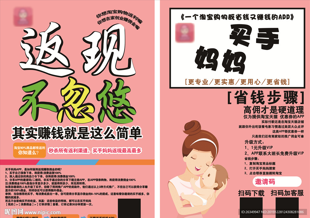 买手妈妈宣传单海报展架app