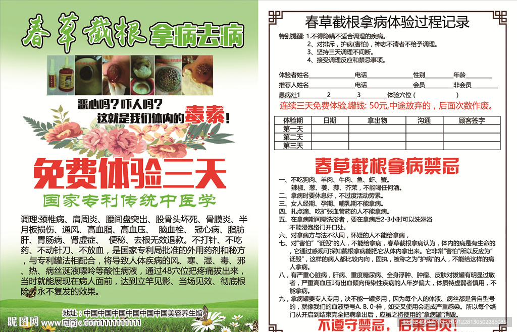 春草截根拿病宣传单拔罐调查表格