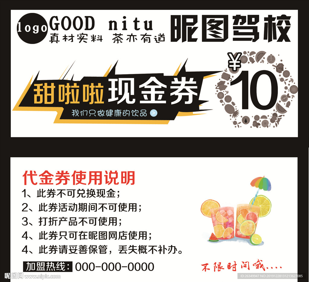 驾校水果茶奶茶代金券黑色优惠券