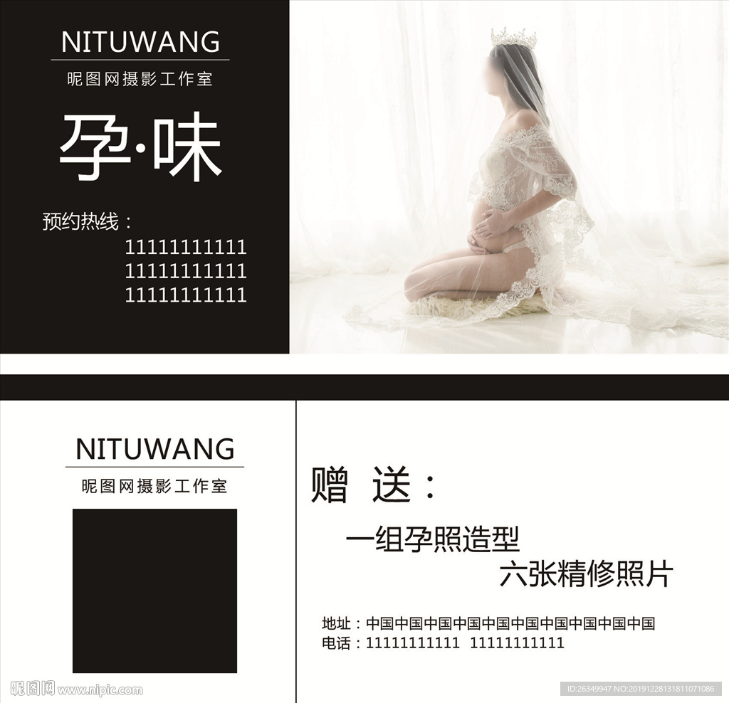 婚纱摄影馆孕妇照代金券体验券