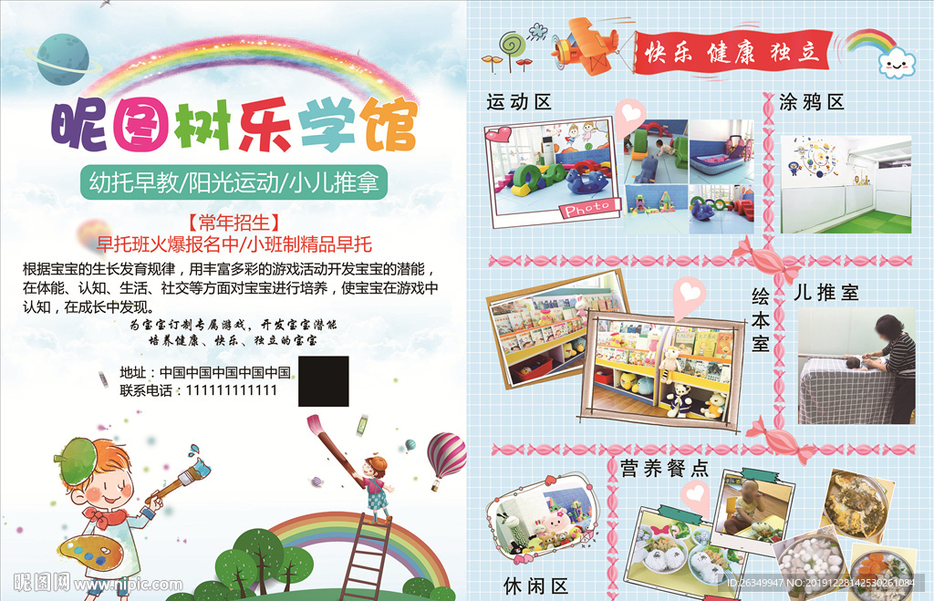 托管班幼儿园辅导班艺术班宣传单