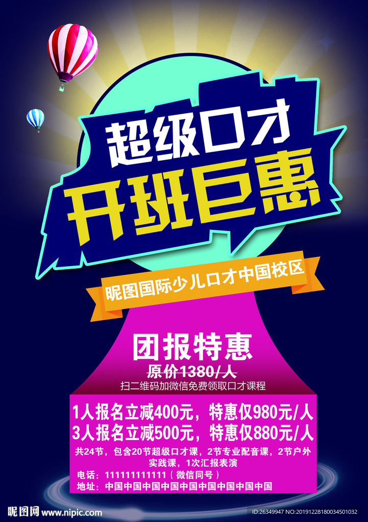 口才班配音课表演主持人宣传单页