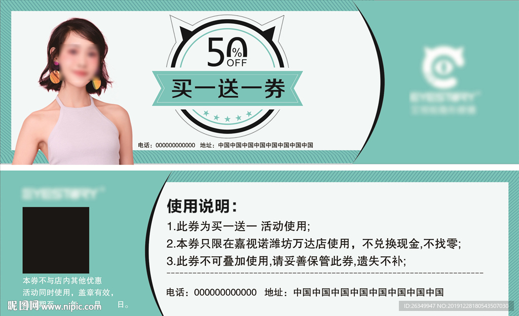 艾视锐隐形眼镜代金券优惠券赠品