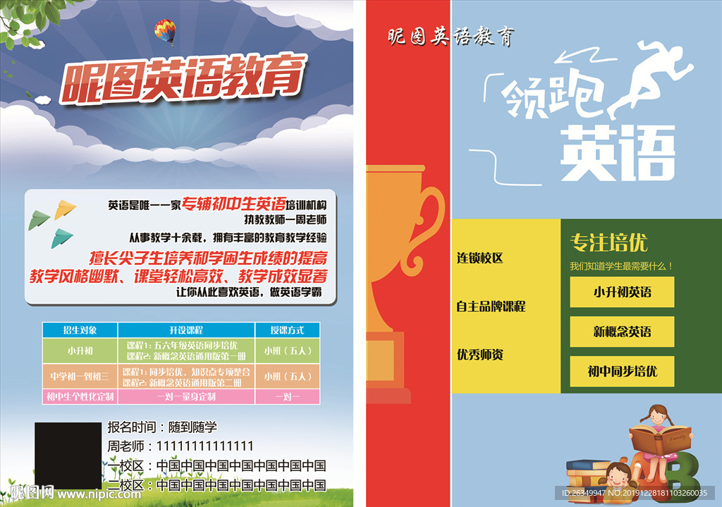 英语辅导班教育艺术班中学宣传单