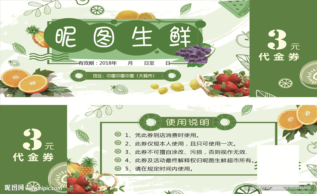 水果生鲜蔬菜海鲜鲜果茶代金券