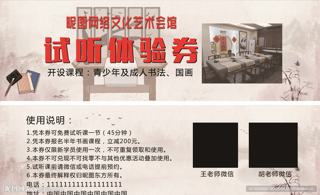 书法写字文化艺术国画试听体验券
