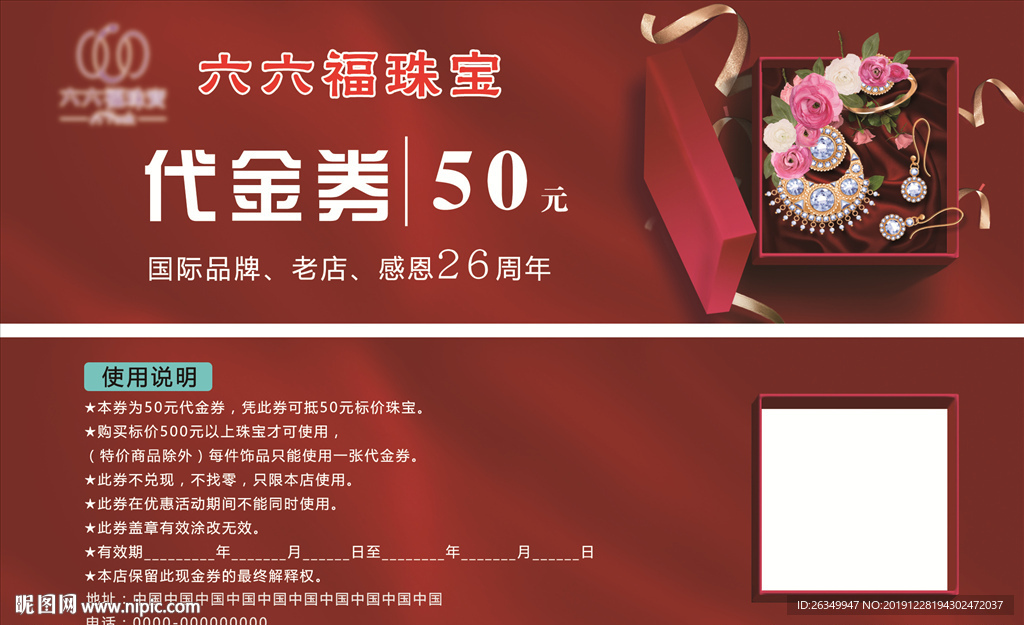 周大生六六福珠宝代金券钻石优惠