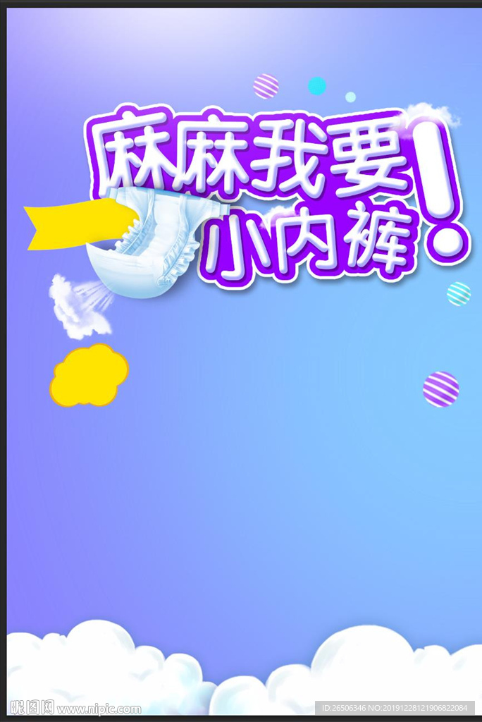 纸尿裤