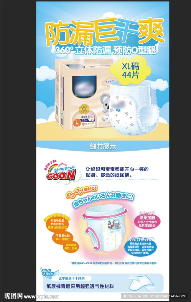 纸尿裤