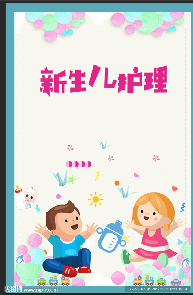 新生儿护理