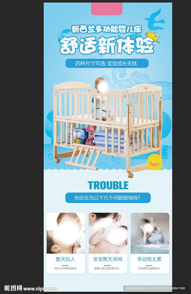 婴儿床