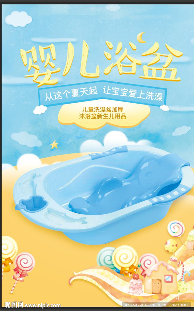 婴儿浴盆