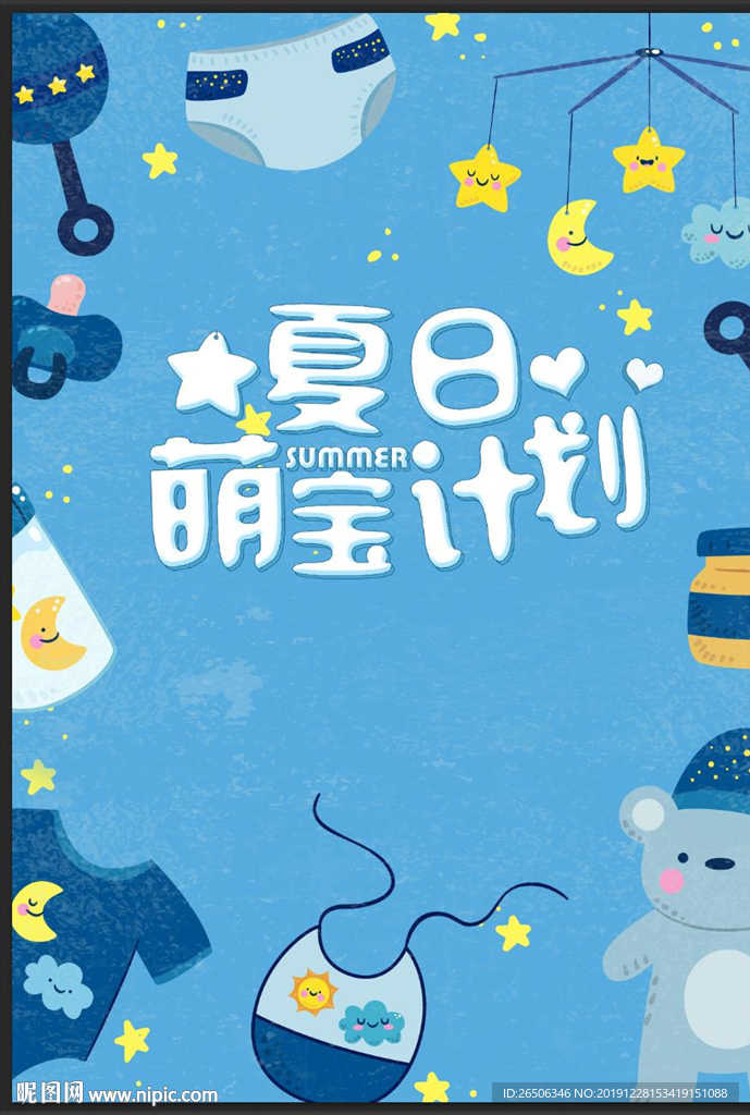 萌宝计划