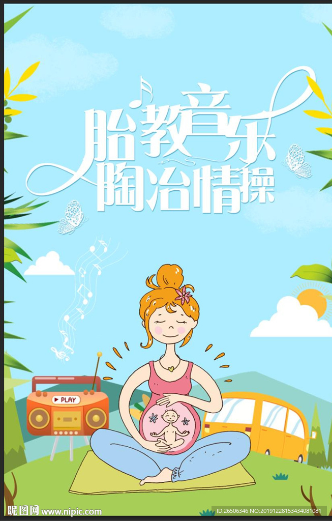 胎教
