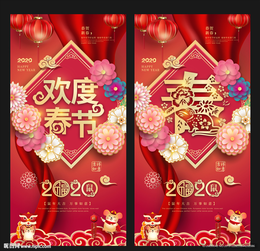 春节海报