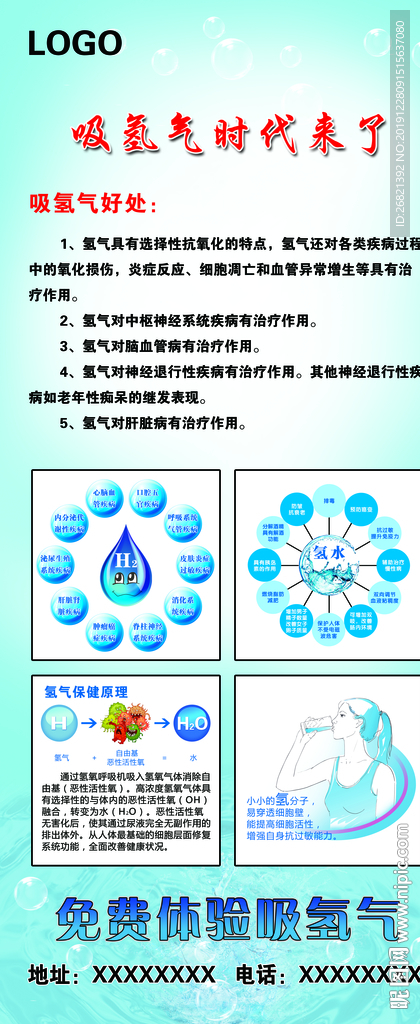 吸氢气时代展架