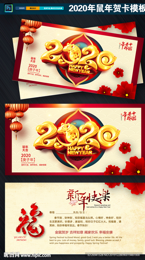 鼠年贺卡图片