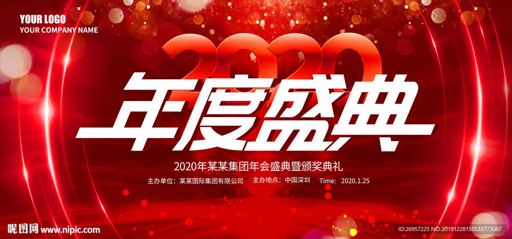 年度盛典