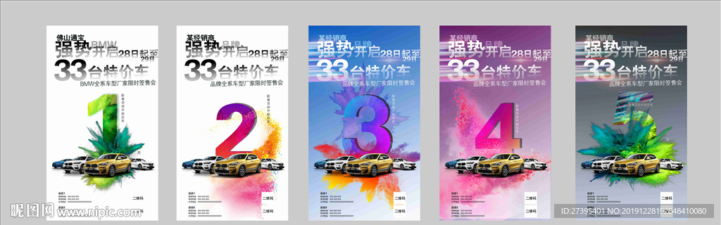 BMW全系倒计时