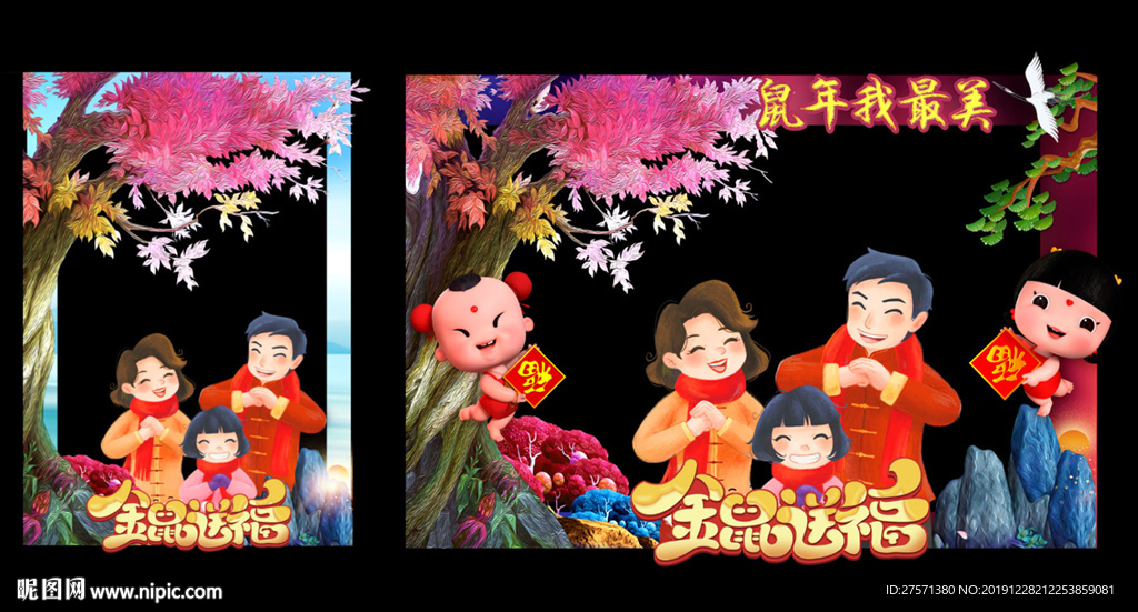 新年拍照框