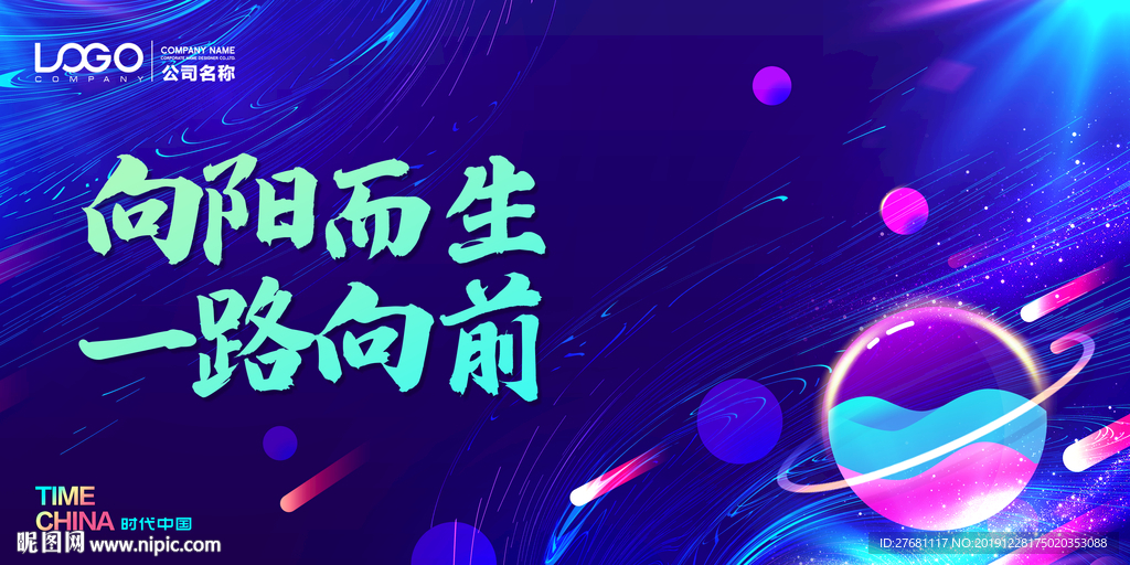 蓝色年会海报