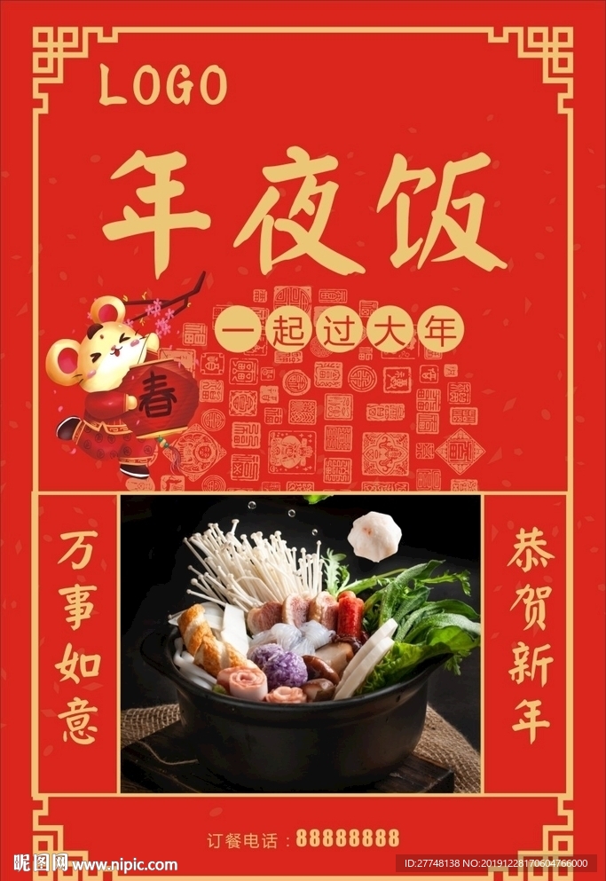 年夜饭