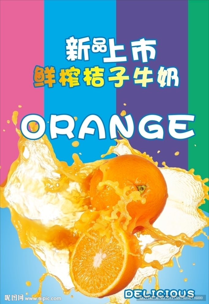 橘子牛奶