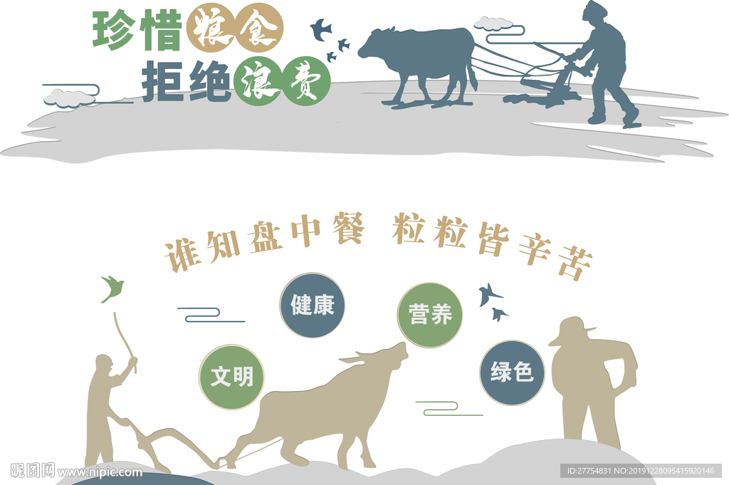 学校食堂文化文化墙