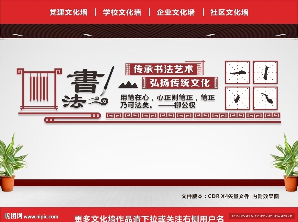书法展板
