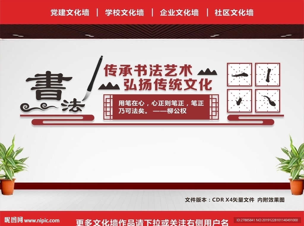 书法展板