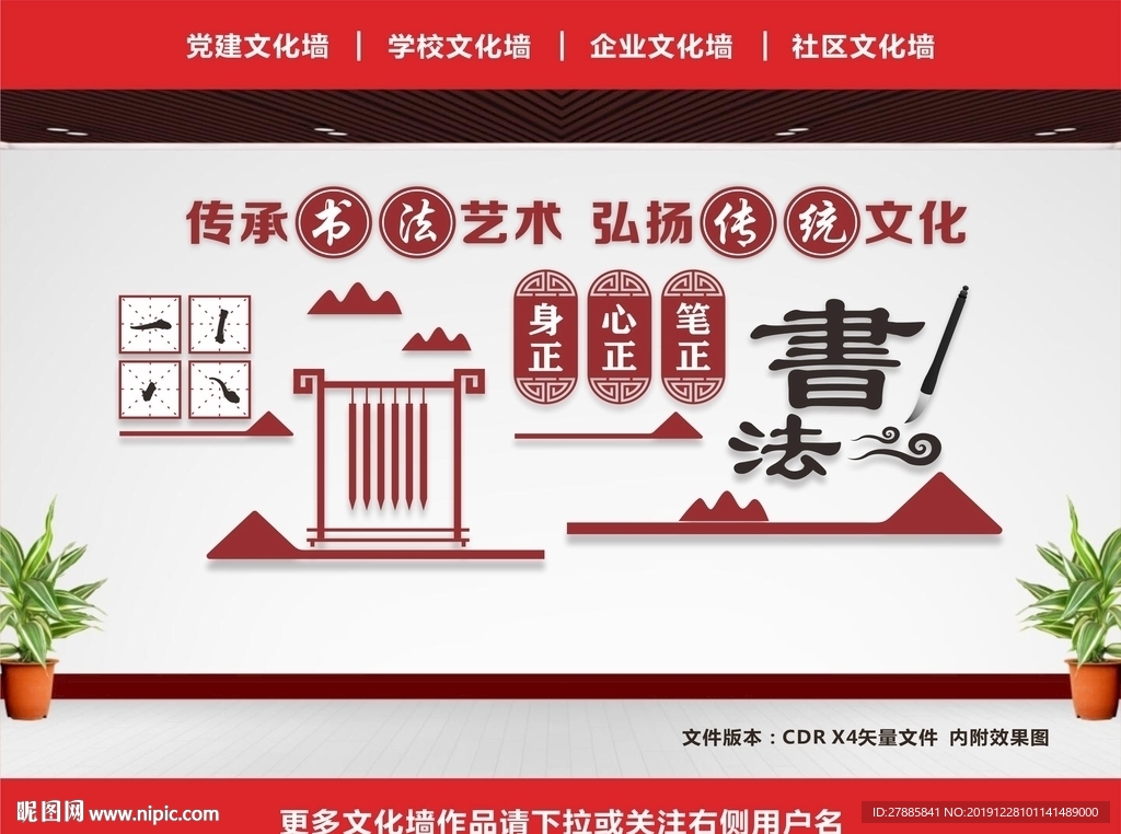 书法展板