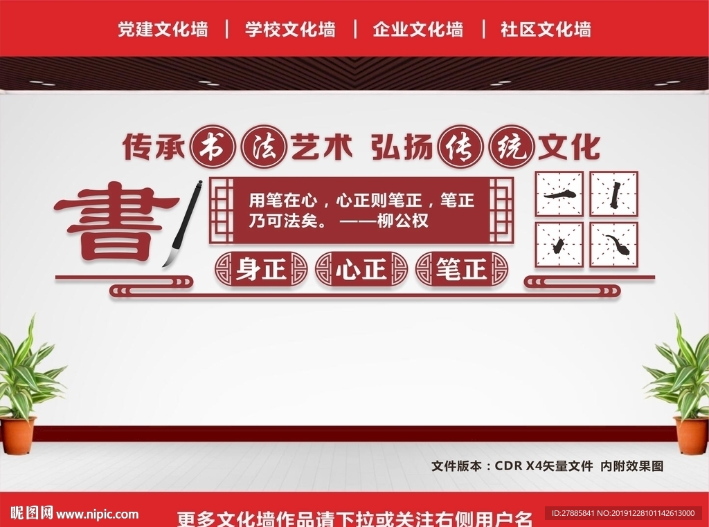 书法展板