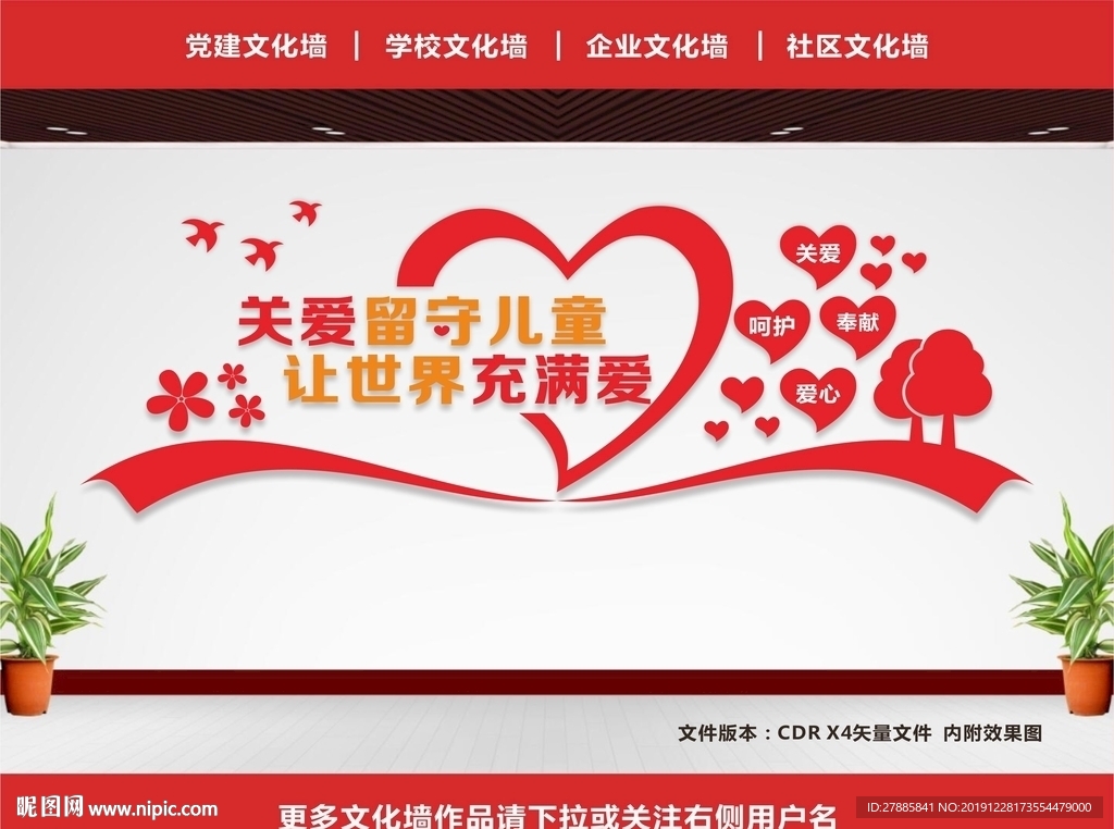 留守儿童文化墙