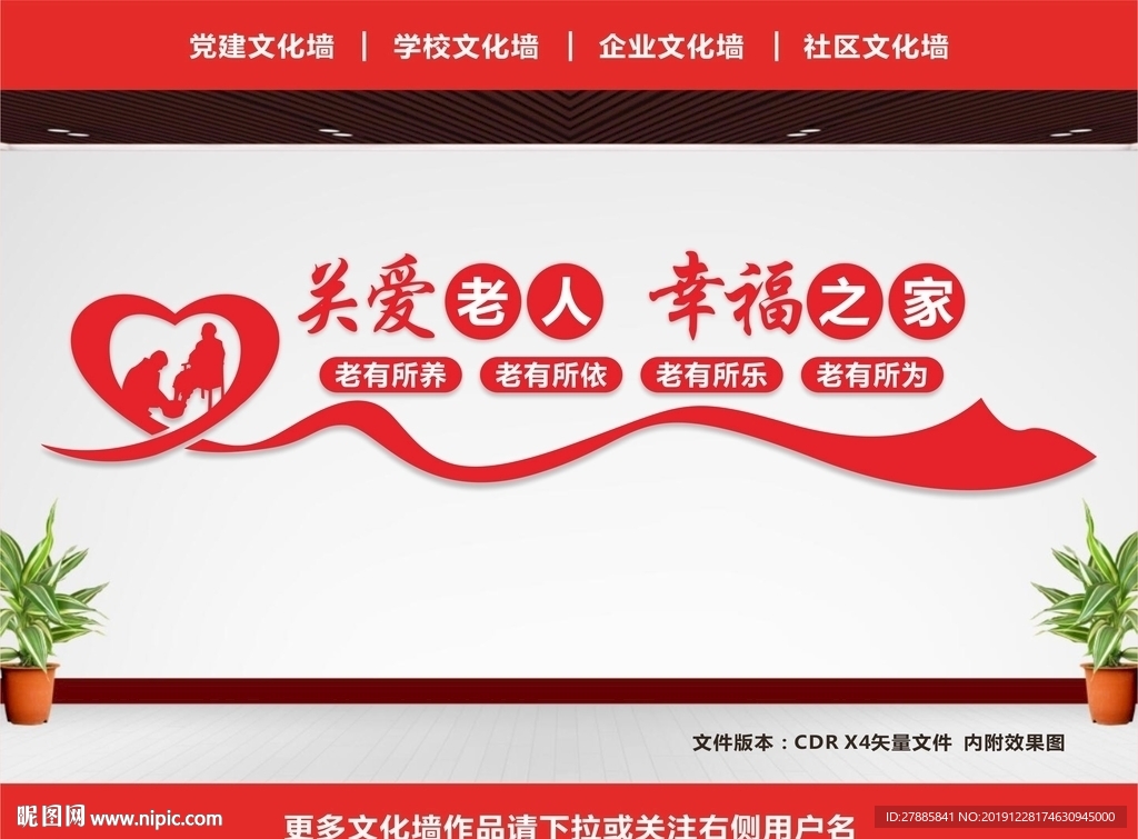 养老院展板