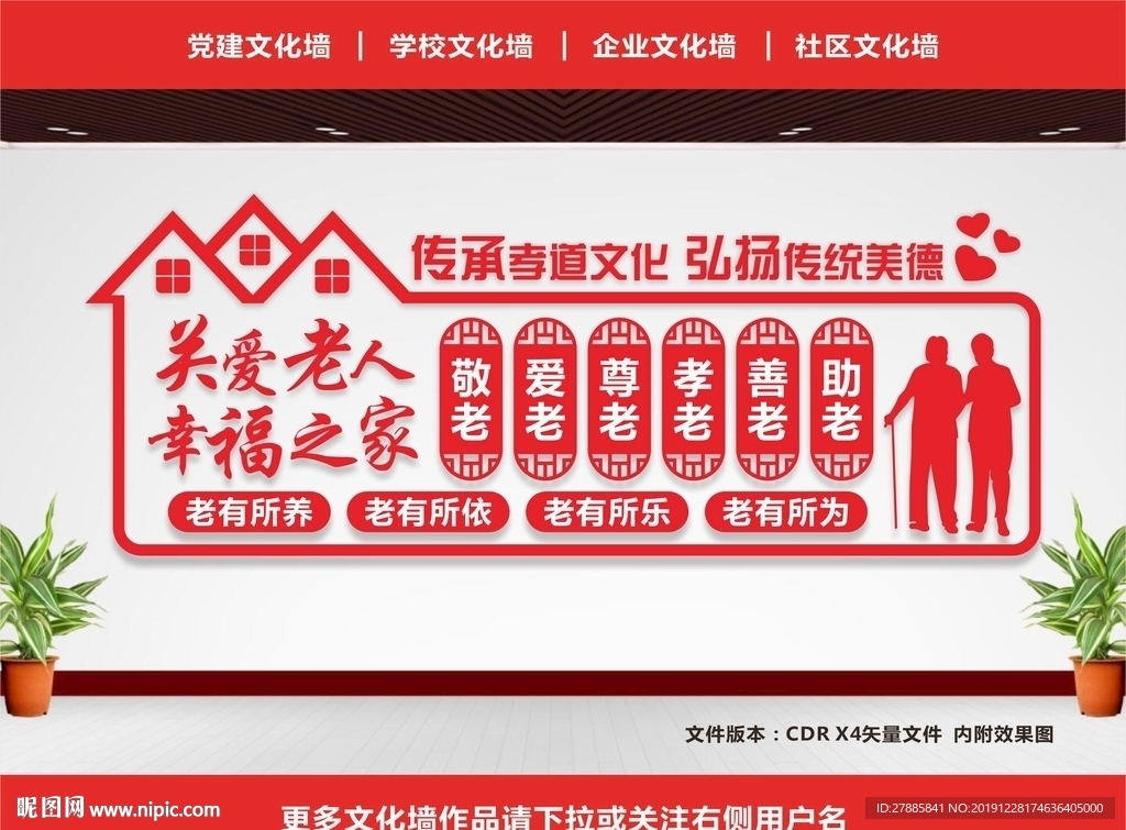 养老院展板