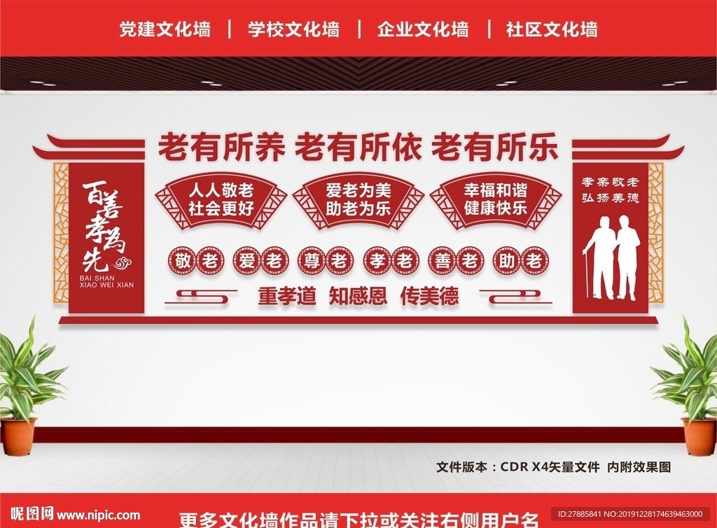 养老院展板