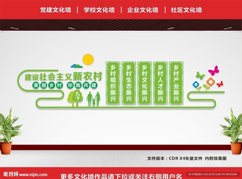 新农村展板