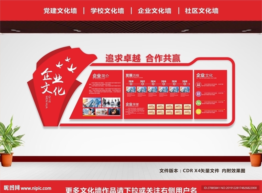 企业文化