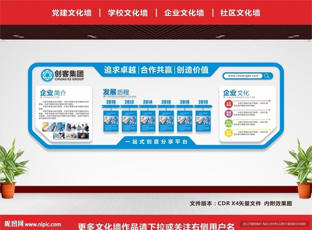 企业文化