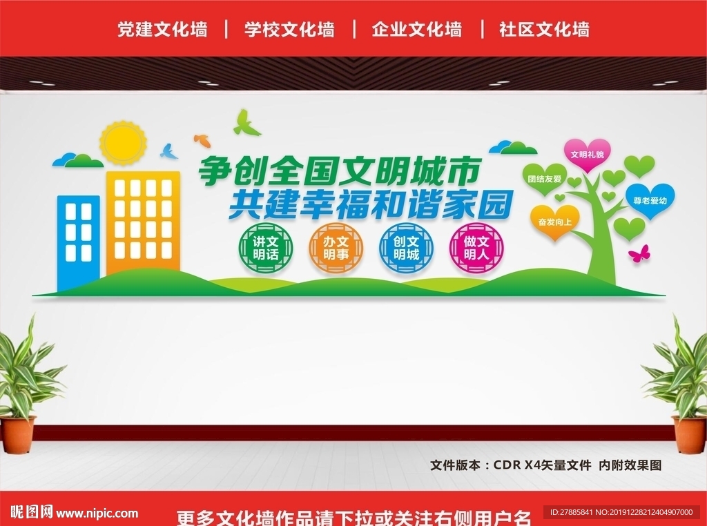 创建全国文明城市