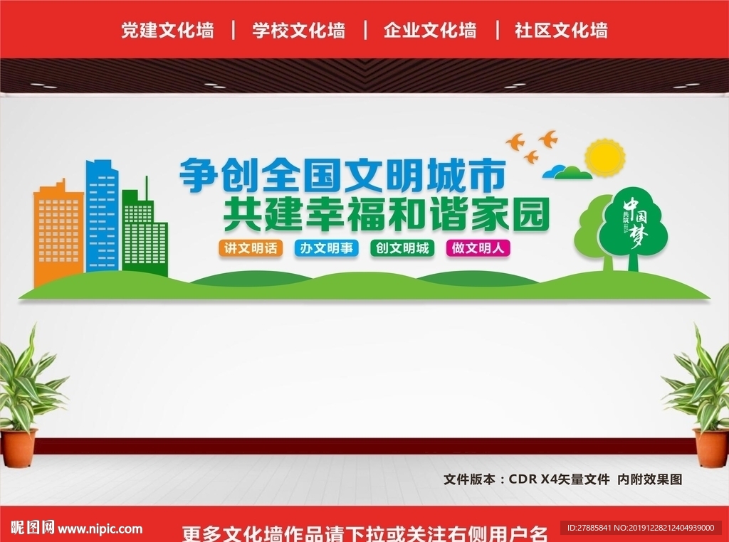 创建全国文明城市