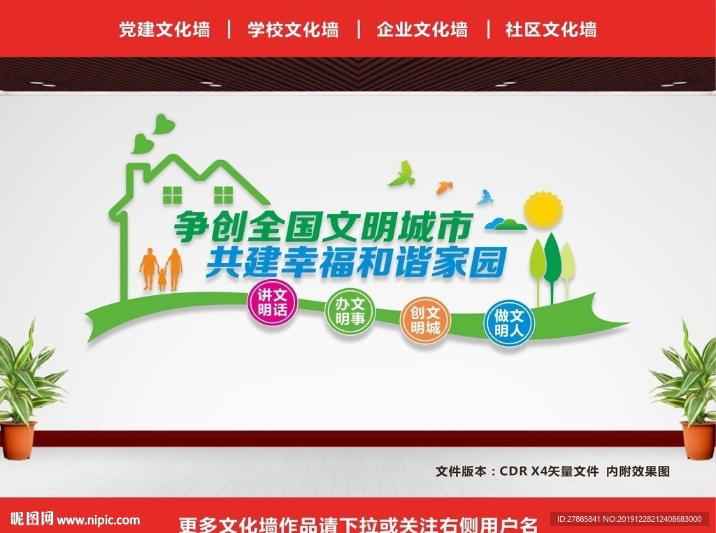 创建全国文明城市