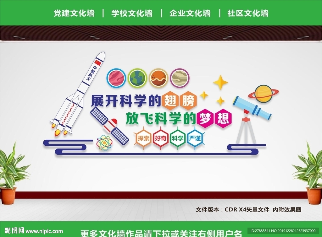 科普文化墙
