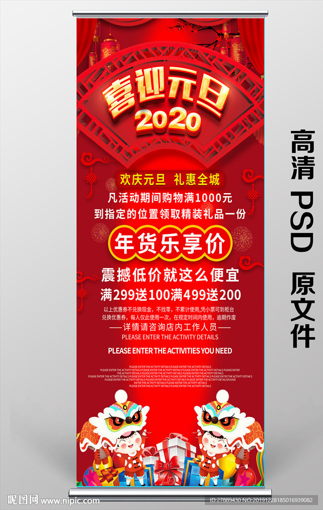 元旦展架