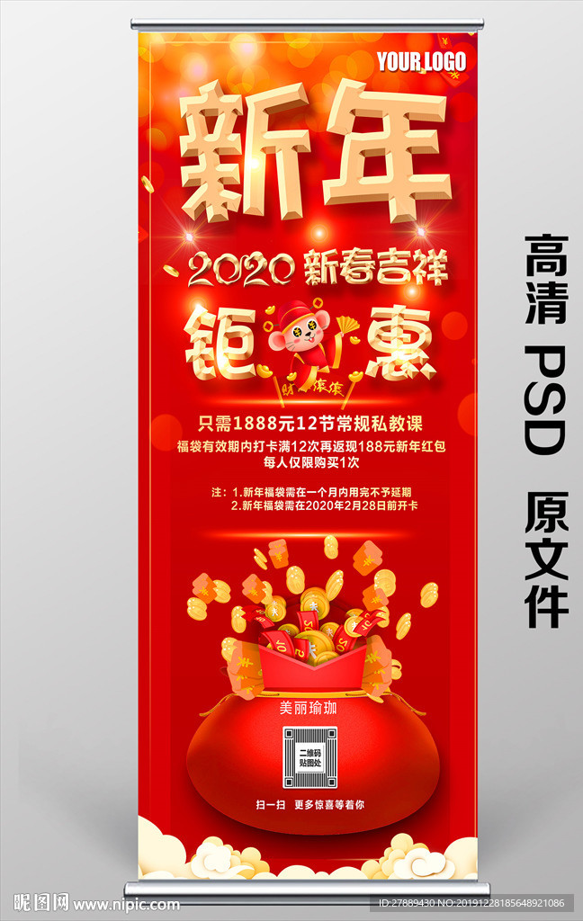 新年展架
